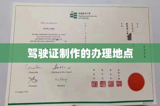 安县驾驶证制作的办理地点