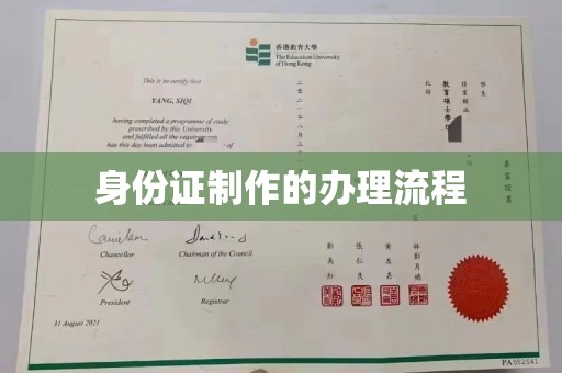安县身份证制作的办理流程