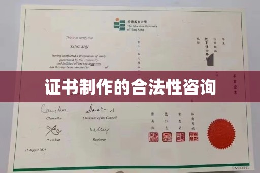 安县证书制作的合法性咨询