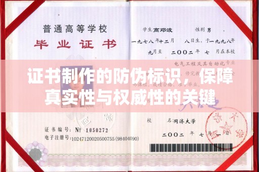安县证书制作的防伪标识，保障真实性与权威性的关键