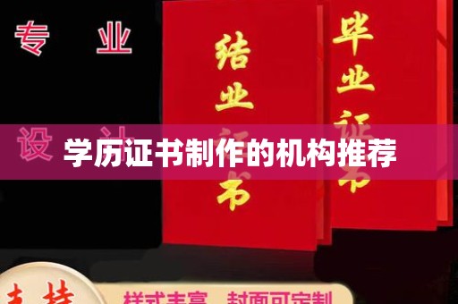 安县学历证书制作的机构推荐