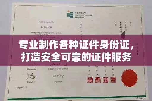 安县专业制作各种证件身份证，打造安全可靠的证件服务
