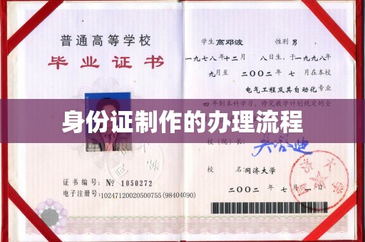 安县身份证制作的办理流程
