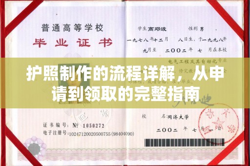 安县护照制作的流程详解，从申请到领取的完整指南