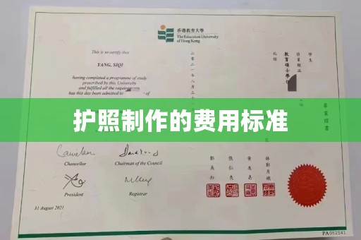 安县护照制作的费用标准