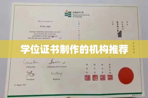 安县学位证书制作的机构推荐