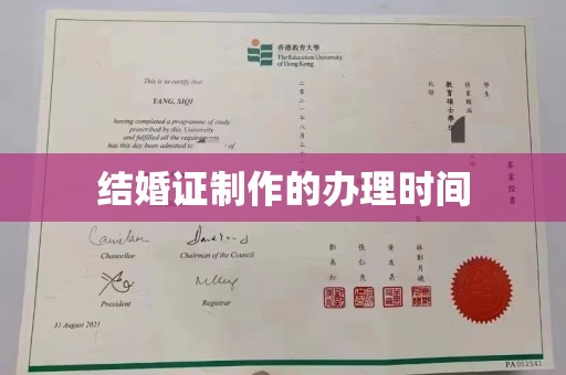 安县结婚证制作的办理时间