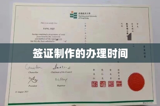 安县签证制作的办理时间